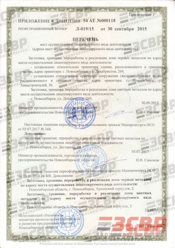 Приложение к лицензии