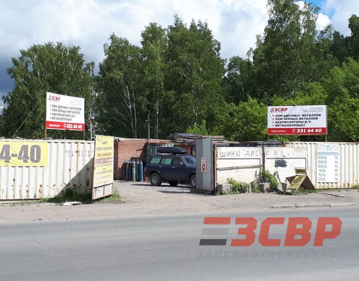 Приёмный пункт лома цветных металлов