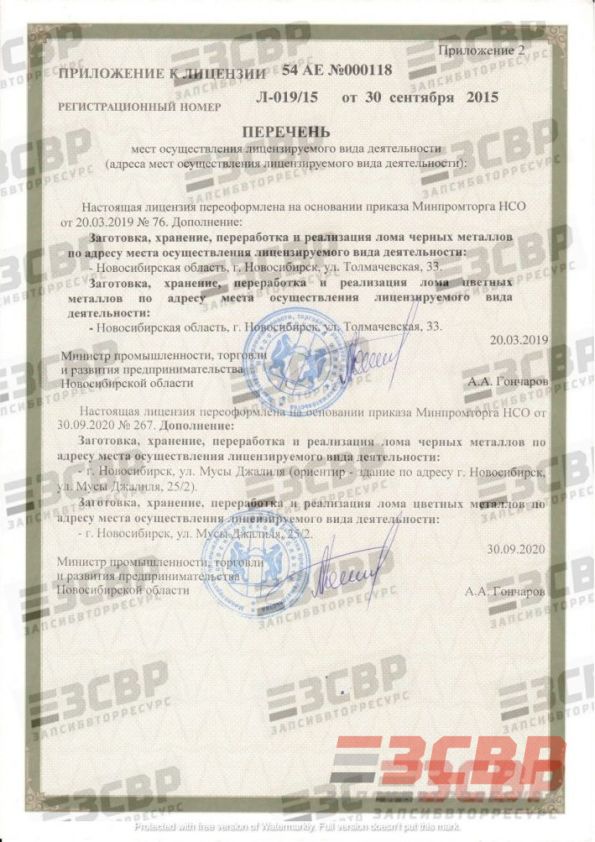 Приложение к лицензии